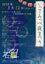 muncent (muncent)さんの栃木の小さな町《市貝町》「いってみっぺ夜まつり」のチラシへの提案