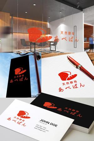 YOO GRAPH (fujiseyoo)さんのベーカリー 「あべぱん」の看板への提案
