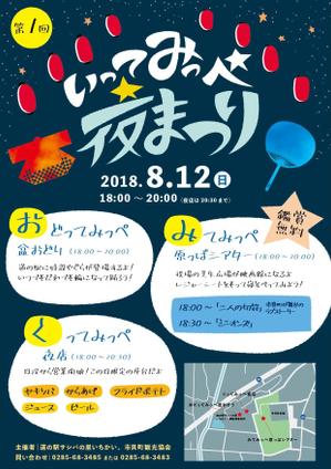 すずきあやこ (jonikichi)さんの栃木の小さな町《市貝町》「いってみっぺ夜まつり」のチラシへの提案