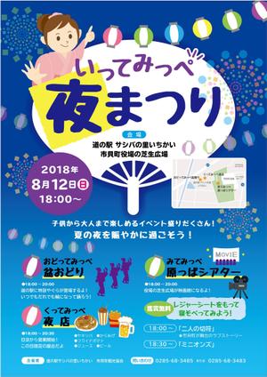 デザイン南極堂 (d-nankyokudo)さんの栃木の小さな町《市貝町》「いってみっぺ夜まつり」のチラシへの提案