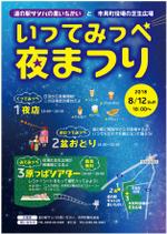 ATHENA　-アテナ- (horose07)さんの栃木の小さな町《市貝町》「いってみっぺ夜まつり」のチラシへの提案