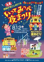 nanno1950さんの栃木の小さな町《市貝町》「いってみっぺ夜まつり」のチラシへの提案