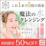 株式会社 イースト工房 (ito_chikasa)さんの化粧品ディスプレイ広告バナーの制作依頼への提案