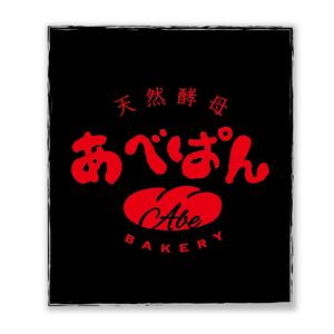LeBB_23 (LeBB_23)さんのベーカリー 「あべぱん」の看板への提案
