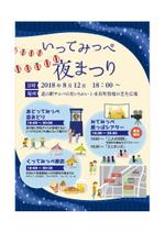 伊藤春菜 (ha_i)さんの栃木の小さな町《市貝町》「いってみっぺ夜まつり」のチラシへの提案