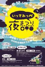 dzprgsi0さんの栃木の小さな町《市貝町》「いってみっぺ夜まつり」のチラシへの提案