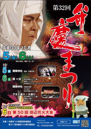 Nakaji (O_kaminaka)さんの弁慶まつりポスター制作への提案
