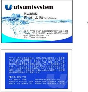 さんの「ウツミシステム株式会社」の名刺デザイン（デザイン一新したい）への提案