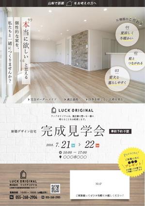 女性に響く広告づくり専門のマーケッター (IKEDesign)さんの一般住宅の完成見学会チラシへの提案