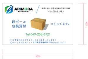 Figaro (figaro02)さんの段ボール製造・販売会社【株式会社 有村紙工】の看板への提案