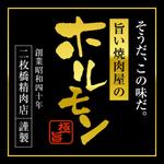 株式会社ティル (scheme-t)さんのホルモンパッケージシールへの提案