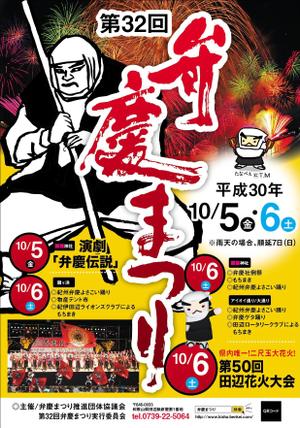 Chappy (chappy02)さんの弁慶まつりポスター制作への提案