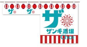 tsunomame (tsunomame)さんの立ち飲み店舗の夏限定のれんデザインへの提案
