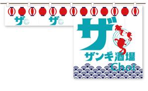 tsunomame (tsunomame)さんの立ち飲み店舗の夏限定のれんデザインへの提案