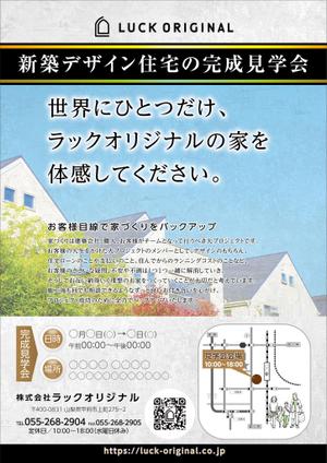 waltd (waltd)さんの一般住宅の完成見学会チラシへの提案