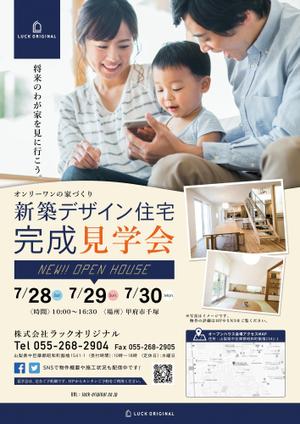ilab (ilab1127)さんの一般住宅の完成見学会チラシへの提案