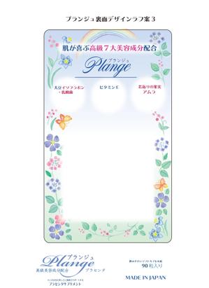_Lauraさんの美容系サプリメントの「大人かわいい」パッケージデザインのお仕事への提案