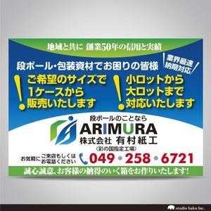 株式会社スタジオばく (studio_baku)さんの段ボール製造・販売会社【株式会社 有村紙工】の看板への提案