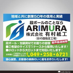 株式会社スタジオばく (studio_baku)さんの段ボール製造・販売会社【株式会社 有村紙工】の看板への提案