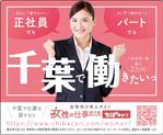 ishibashi (ishibashi_w)さんの千葉の求人サイト「女性の仕事@千葉」の電車広告ステッカーへの提案