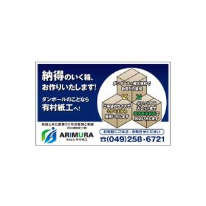 firstmove (firstmove)さんの段ボール製造・販売会社【株式会社 有村紙工】の看板への提案