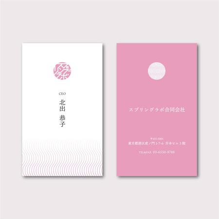 tiny design (designarthphoto)さんの温泉開発コンサルティング会社 「スプリングラボ合同会社」の名刺のデザインへの提案