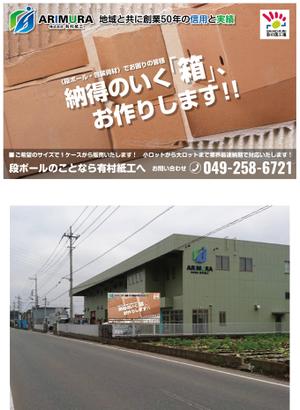 Bucchi (Bucchi)さんの段ボール製造・販売会社【株式会社 有村紙工】の看板への提案