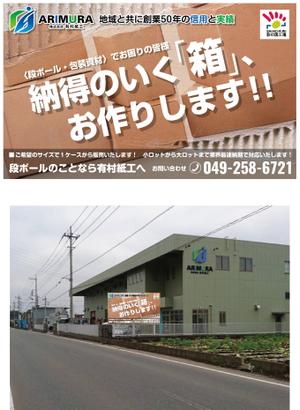 Bucchi (Bucchi)さんの段ボール製造・販売会社【株式会社 有村紙工】の看板への提案