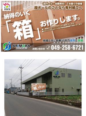 Bucchi (Bucchi)さんの段ボール製造・販売会社【株式会社 有村紙工】の看板への提案