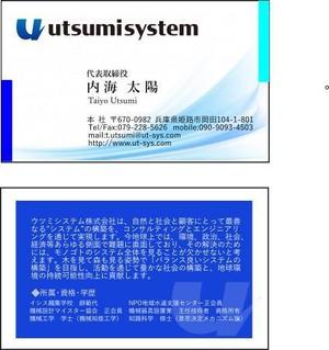 さんの「ウツミシステム株式会社」の名刺デザイン（デザイン一新したい）への提案