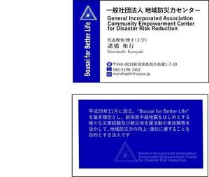 さんの一般社団法人地域防災力センターの名刺デザインへの提案