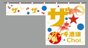 MARUPLANNING （マルプランニング） (maruppu)さんの立ち飲み店舗の夏限定のれんデザインへの提案