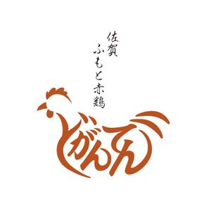 Fukusuke ()さんのネオ大衆酒場「どがんでん」のロゴへの提案