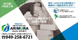 HMkobo (HMkobo)さんの段ボール製造・販売会社【株式会社 有村紙工】の看板への提案