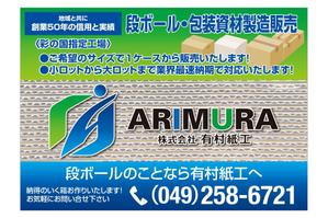 masunaga_net (masunaga_net)さんの段ボール製造・販売会社【株式会社 有村紙工】の看板への提案