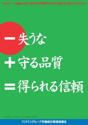 ロゴ研究所 (rogomaru)さんの食品工場内に貼る 安全・衛生的に関する 標語ポスター作成への提案