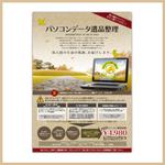 hono hono (JO_SHA)さんの【Ａ４両面チラシ】パソコンサポートサービスのチラシデザインへの提案