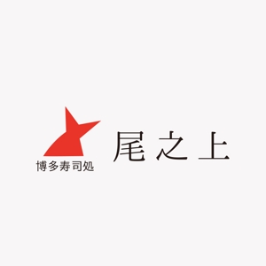mg_web (mg_web)さんの寿司屋のロゴへの提案