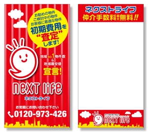 masunaga_net (masunaga_net)さんの賃貸不動産会社の店頭看板デザインへの提案