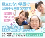 T_kintarou (T_kintarou)さんの矯正歯科サイトのディスプレイ広告バナーへの提案