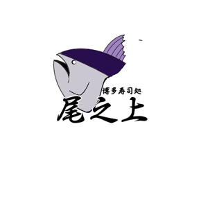 笹の葉 (karakuunya)さんの寿司屋のロゴへの提案