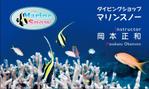 kera (keramoco)さんのダイビングショップのショップカード兼名刺の作製への提案