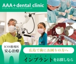 鹿野絢人 (Californiarollstyle2008)さんの歯科医院WEBサイト「インプラント」のディスプレイ広告バナーへの提案