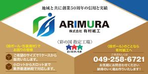 上田 (UD66)さんの段ボール製造・販売会社【株式会社 有村紙工】の看板への提案