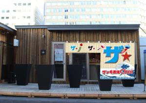 kurosuke7 (kurosuke7)さんの立ち飲み店舗の夏限定のれんデザインへの提案
