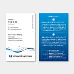 sync design (sync_design)さんの「ウツミシステム株式会社」の名刺デザイン（デザイン一新したい）への提案