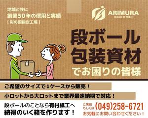 KonKon (KonKon)さんの段ボール製造・販売会社【株式会社 有村紙工】の看板への提案