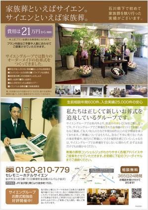nanno1950さんのセレモニーホールのポスティングチラシ　ラフ・ほぼテキストデータあり！への提案