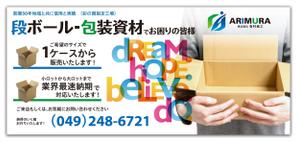 金子岳 (gkaneko)さんの段ボール製造・販売会社【株式会社 有村紙工】の看板への提案