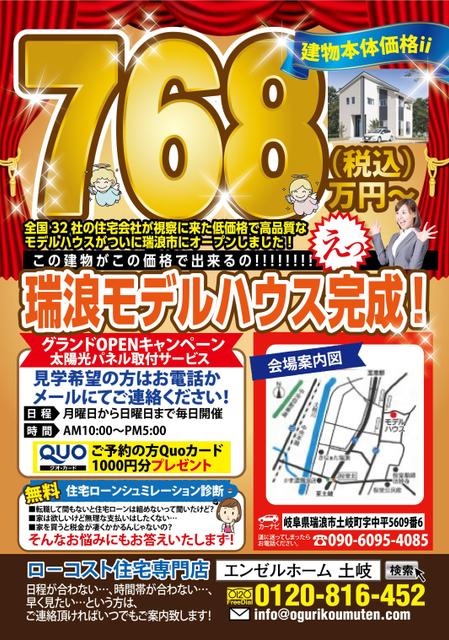 sabone (sabone1230na)さんのローコスト住宅”エンゼルホーム”のポスティング用チラシをご提案ください。への提案